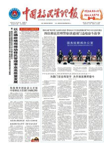中国移民管理报